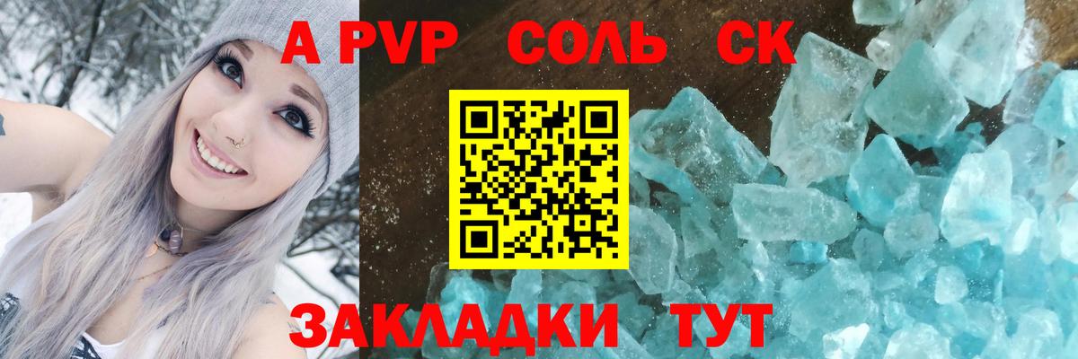 Альфа ПВП Соль Москва
