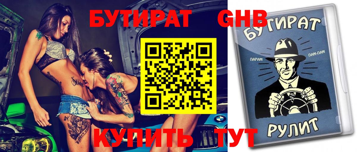 БУТИРАТ  Вход с VPN  Москва  Бутират Butirat 
