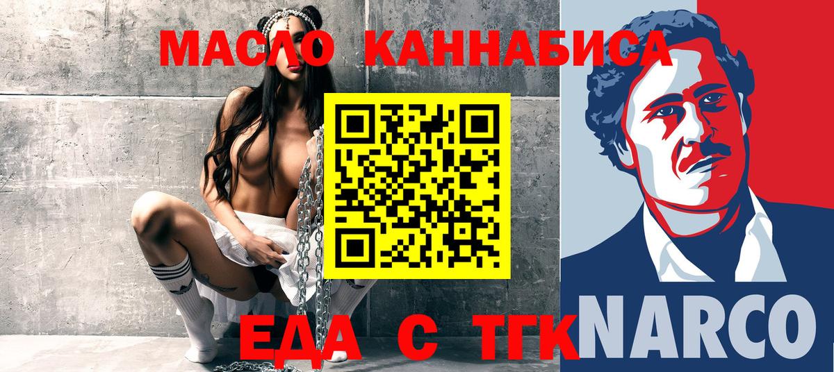Москва  Еда ТГК конопля  Вход с VPN 